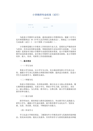 小学教师专业标准