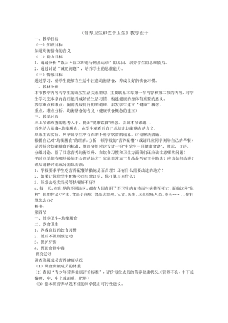 营养卫生和饮食卫生