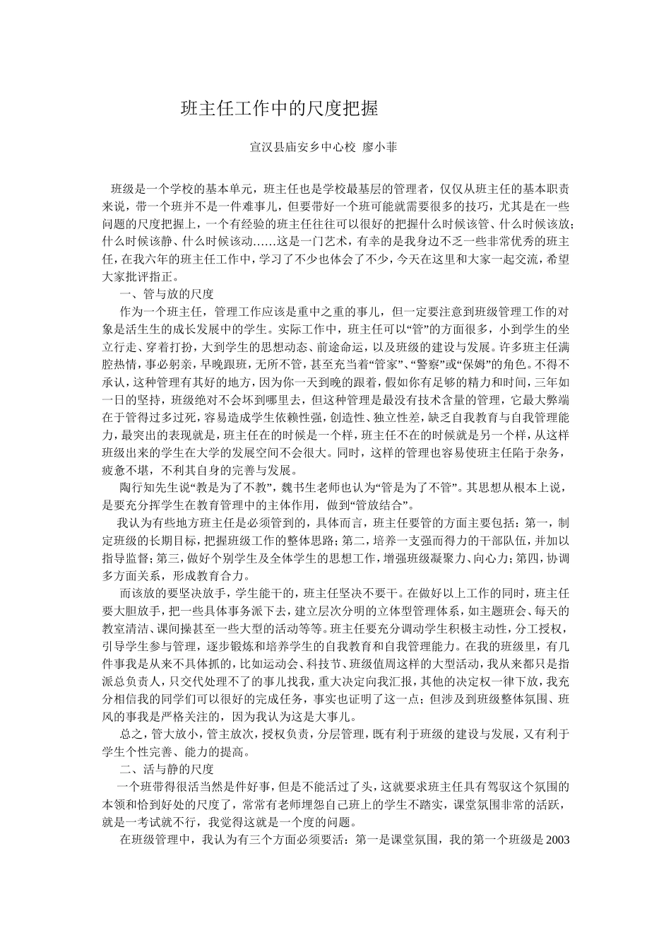 班主任工作中的尺度把握_第1页