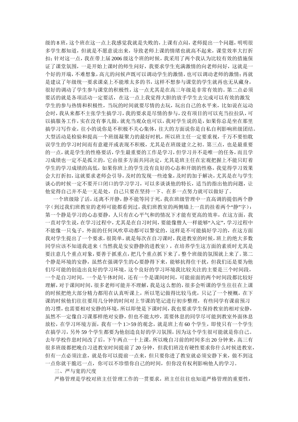 班主任工作中的尺度把握_第2页