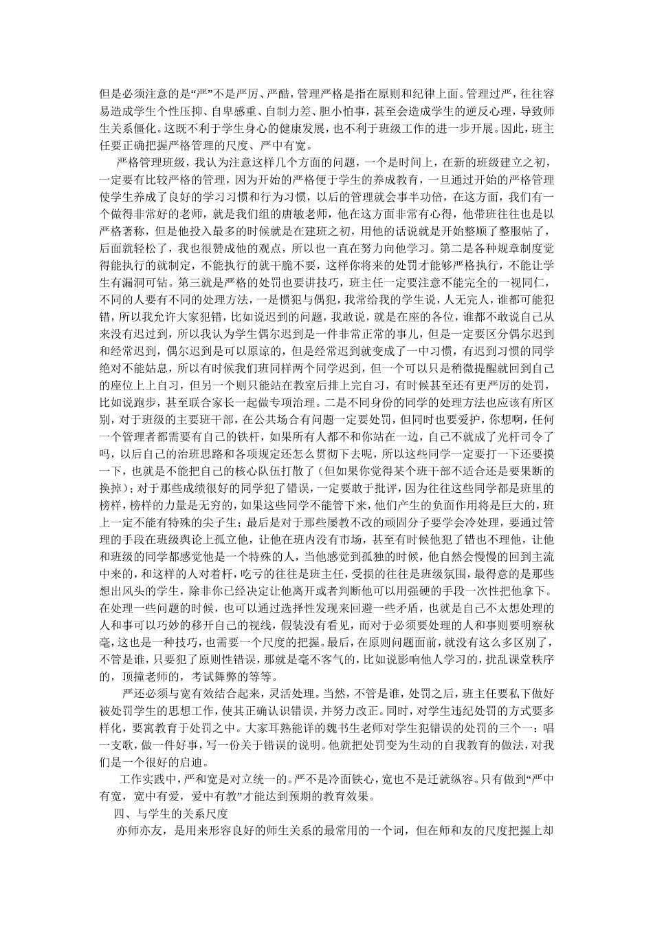 班主任工作中的尺度把握_第3页