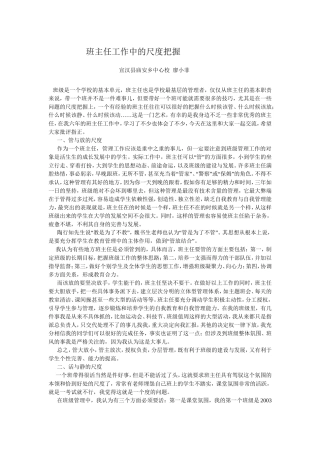 班主任工作中的尺度把握