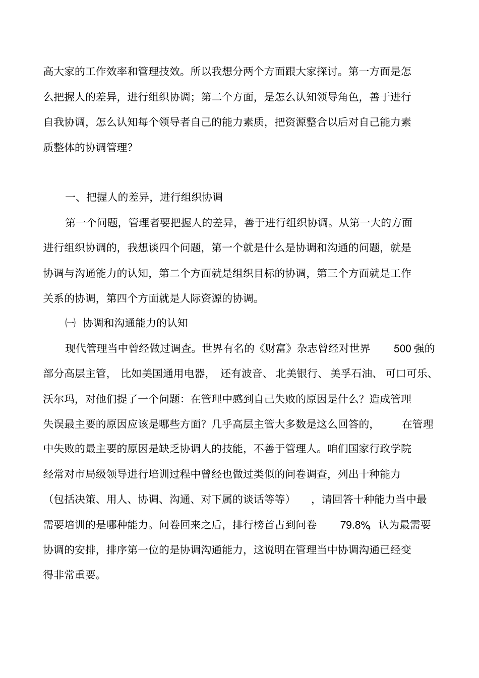 沟通协调能力培训讲义_第2页