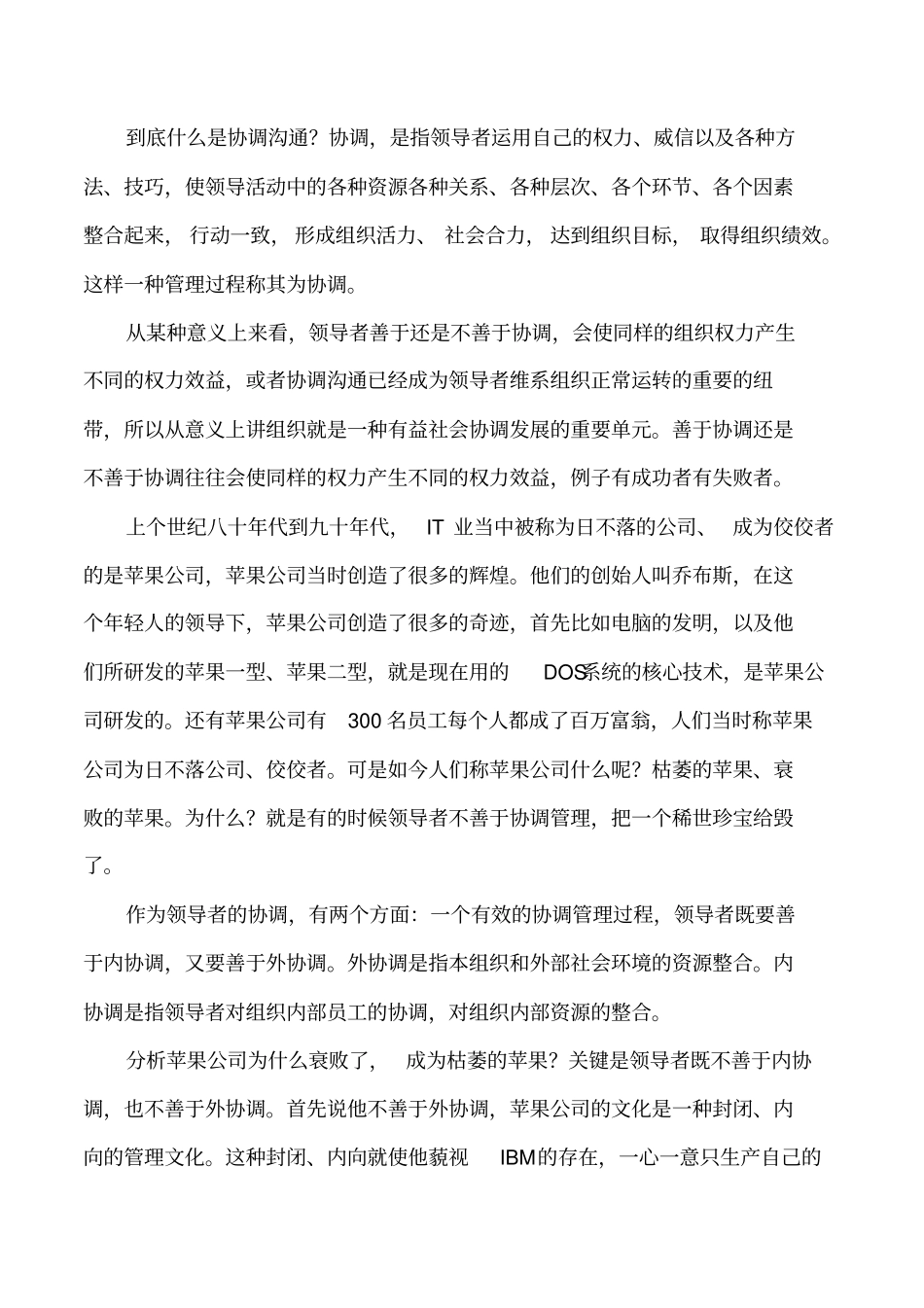 沟通协调能力培训讲义_第3页