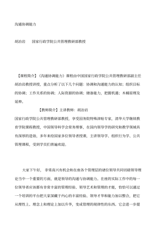 沟通协调能力培训讲义