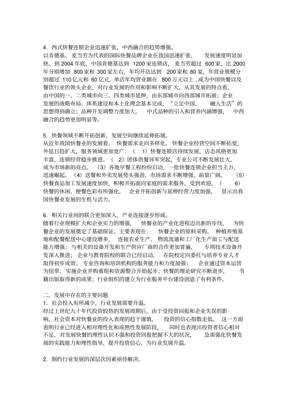 沟通培训的重要性_第3页