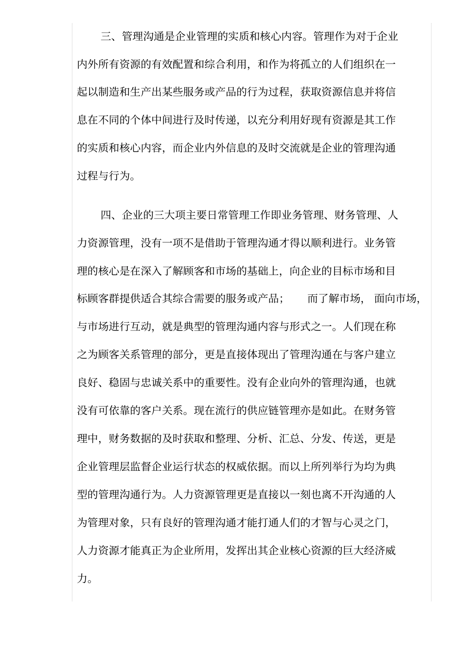 沟通在现代管理中的重要地位_第2页