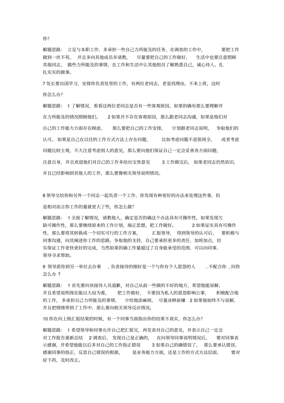 沟通协调计划组织类_第2页