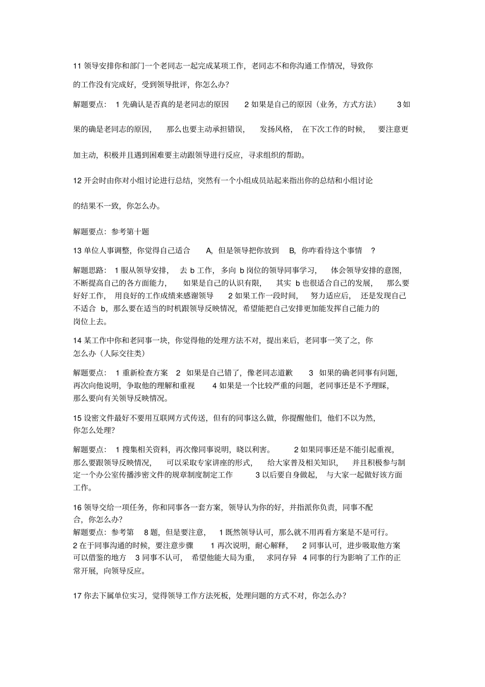 沟通协调计划组织类_第3页