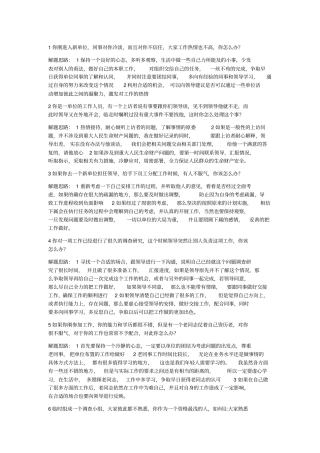 沟通协调计划组织类