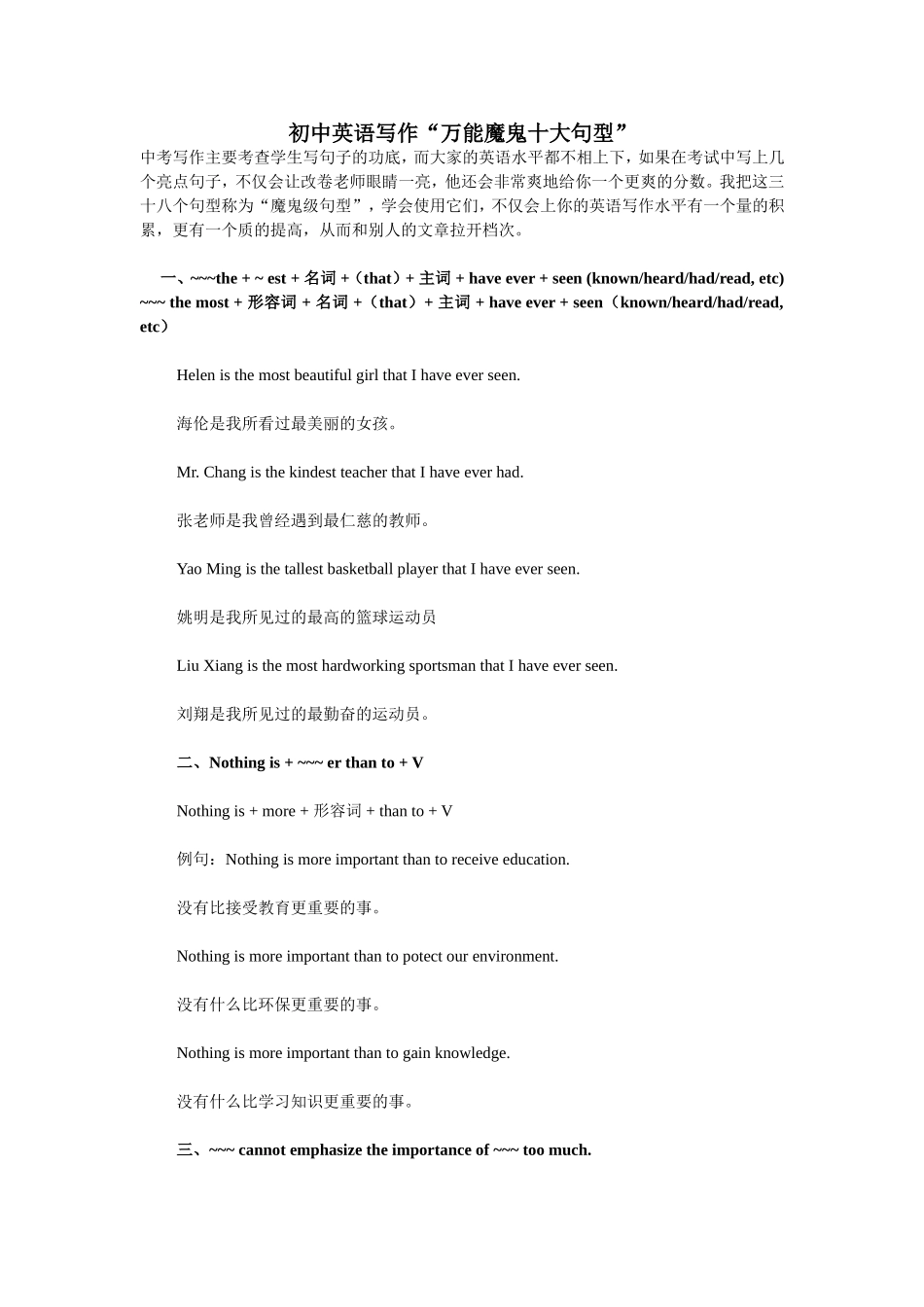 初中英语写作宝典_第1页