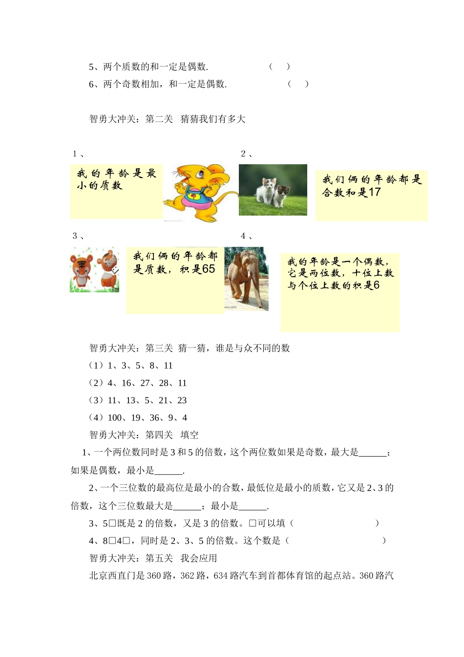 因数和倍数的整理与复习_第2页