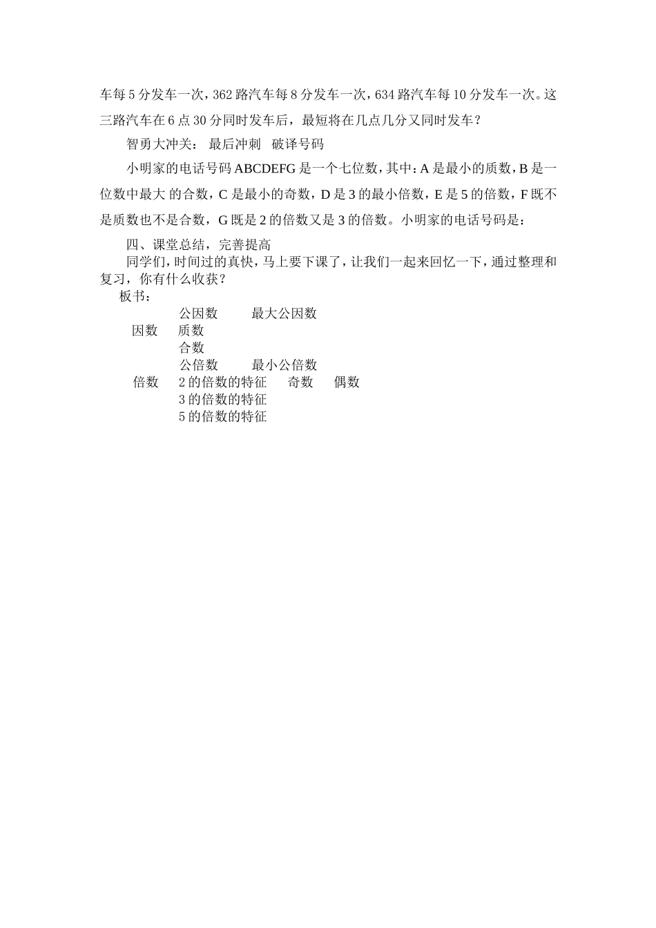因数和倍数的整理与复习_第3页