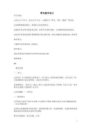 《翠鸟》教学设计 (3)