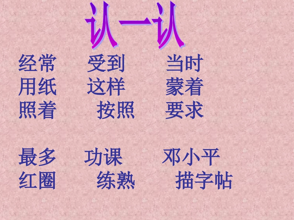 《他得的红圈圈最多》讲课用_第2页