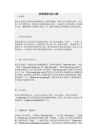 英美国家风俗习惯