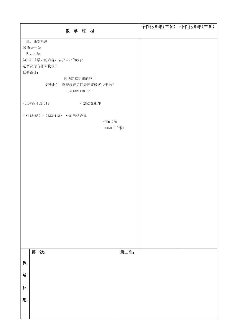 《加法中的简便计算》_第2页