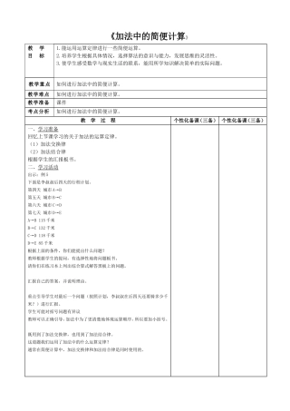 《加法中的简便计算》