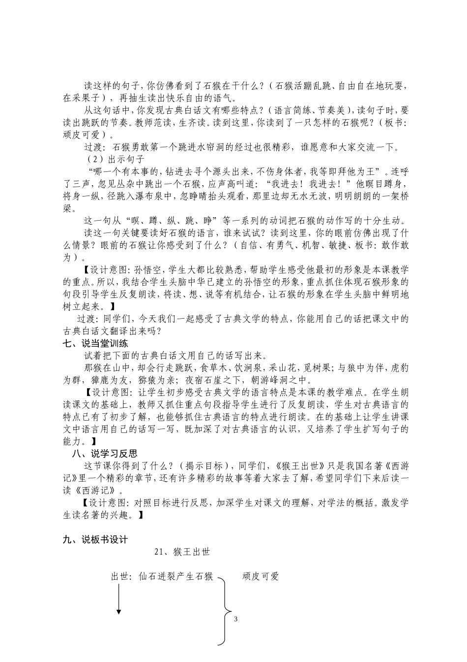 《猴王出世》说课稿_第3页