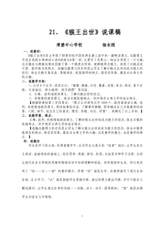 《猴王出世》说课稿
