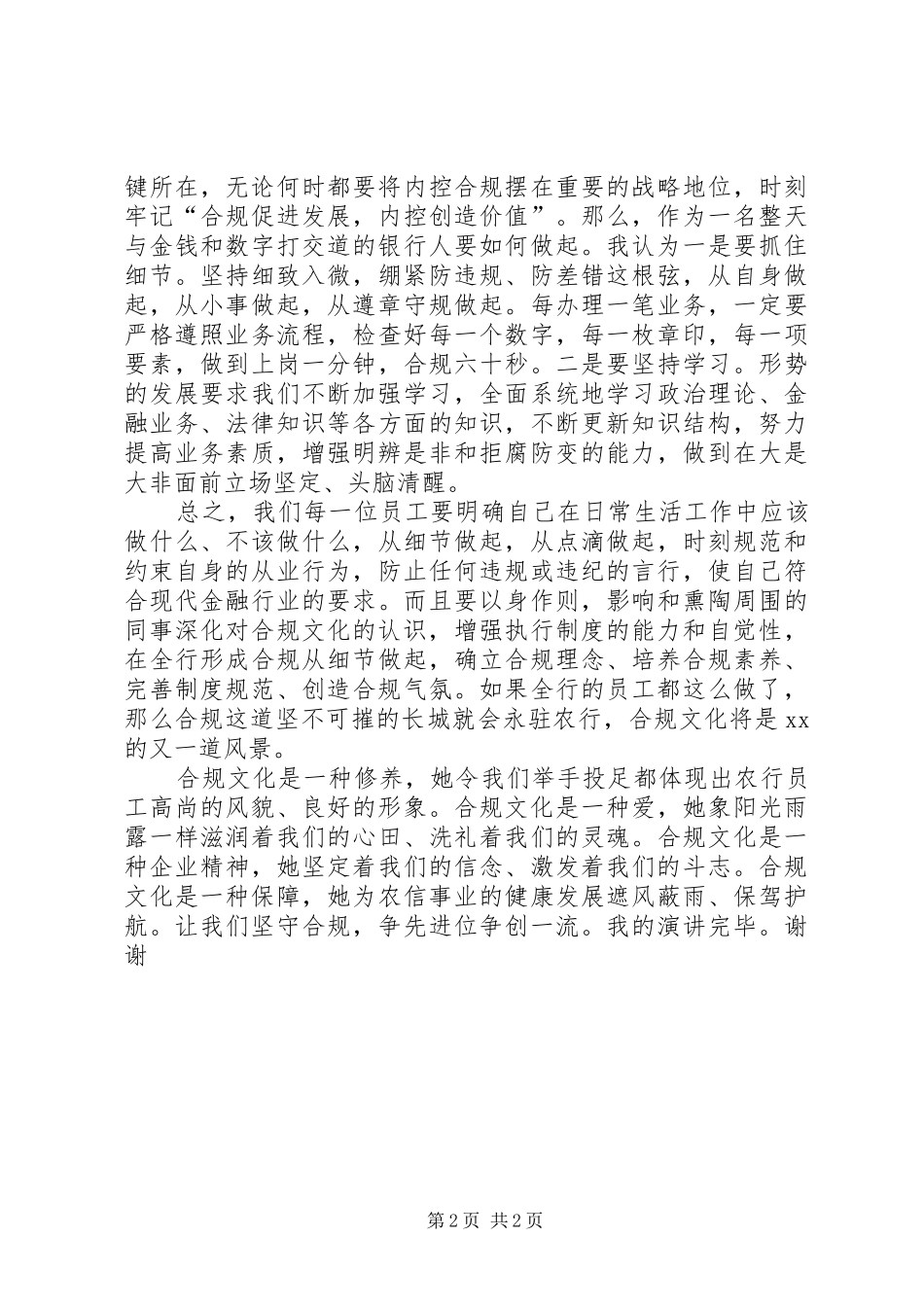 银行合规文化演讲_第2页