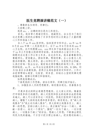 医生竞聘演讲稿（一）