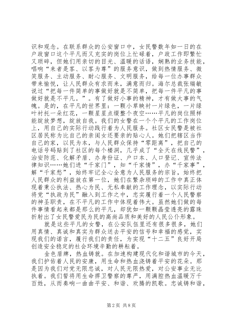 三八妇女节公安演讲稿范文_第2页