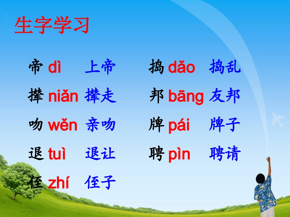 《购买上帝的男孩》教学课件_第2页