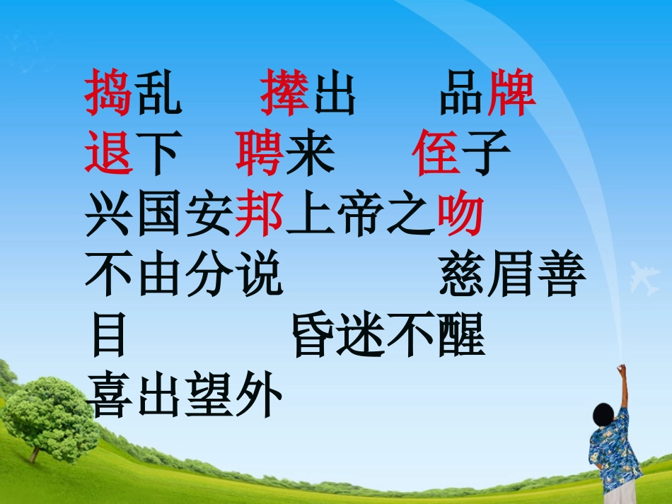 《购买上帝的男孩》教学课件_第3页