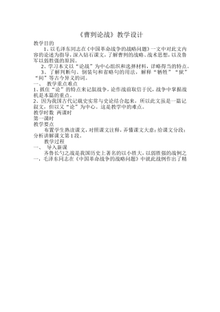 《曹刿论战》教学设计