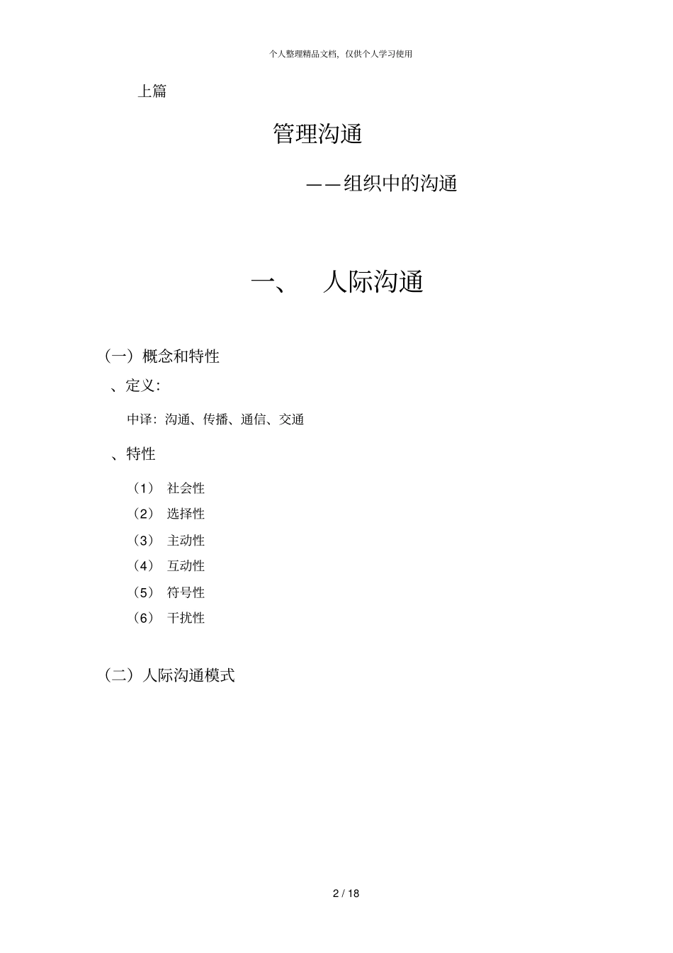 沟通和冲突提纲_第2页