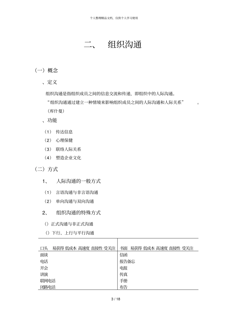 沟通和冲突提纲_第3页