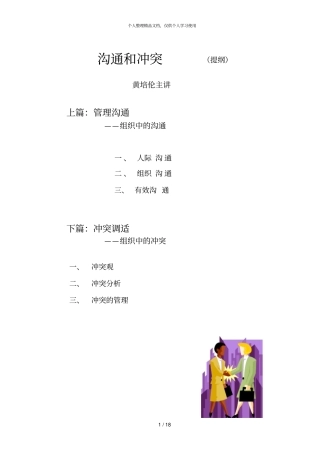 沟通和冲突提纲