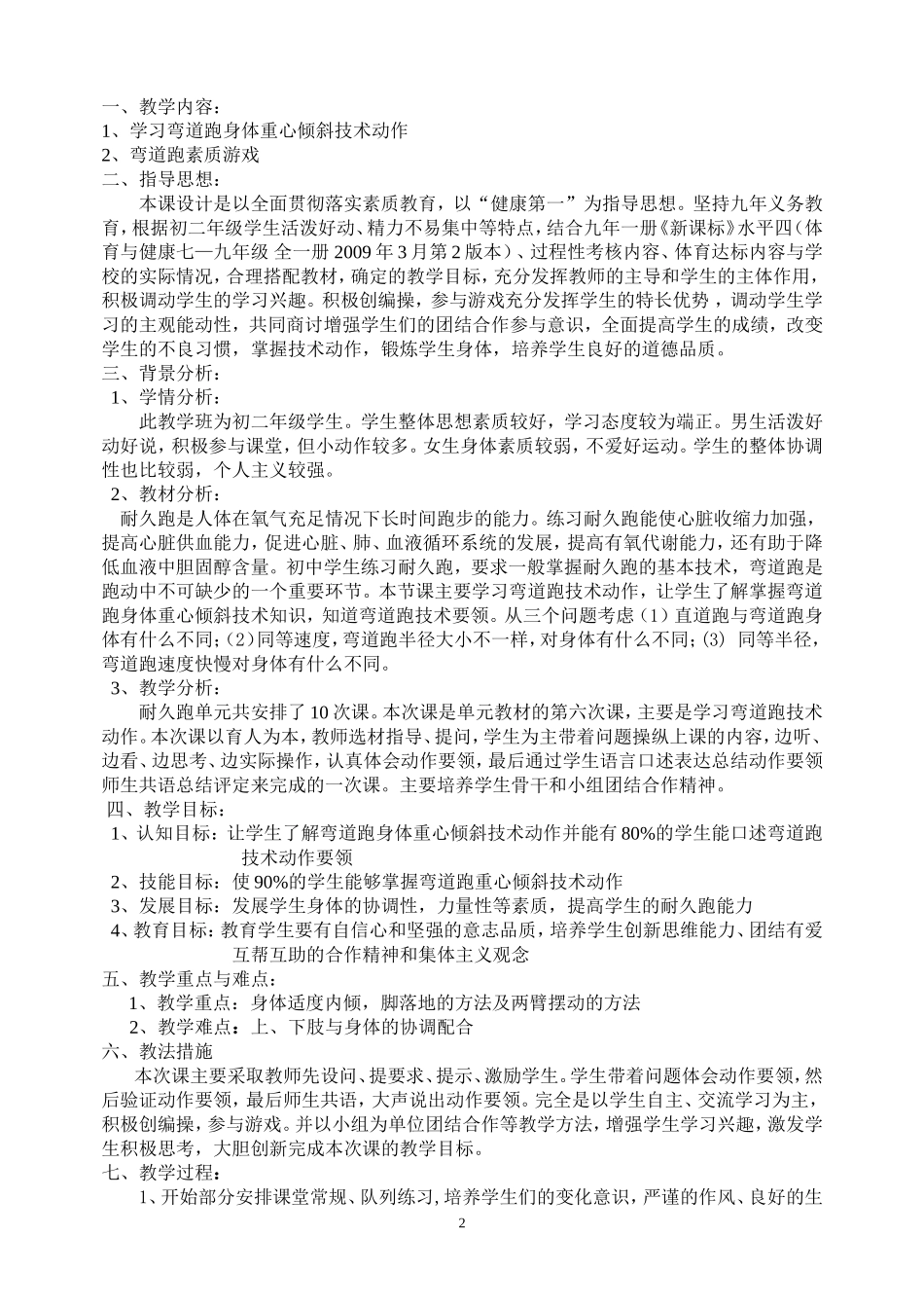 2014中心赛课姜_第2页