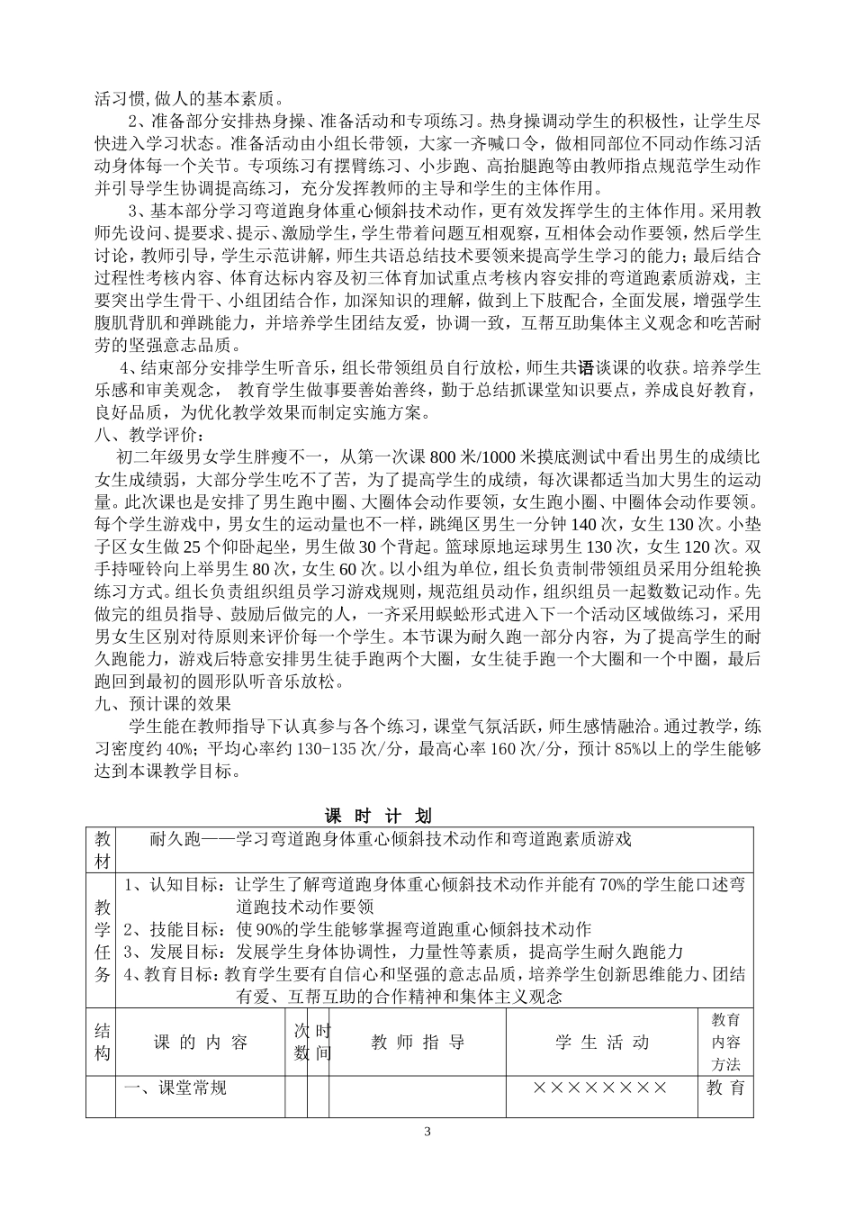 2014中心赛课姜_第3页