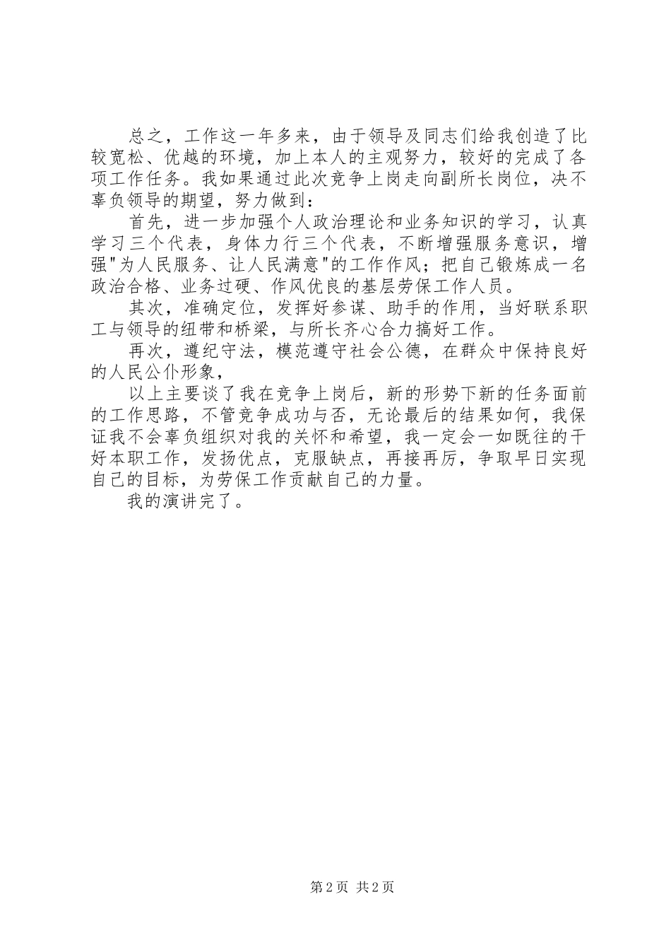 乡镇干部竞聘竞职上岗演讲稿范文_第2页