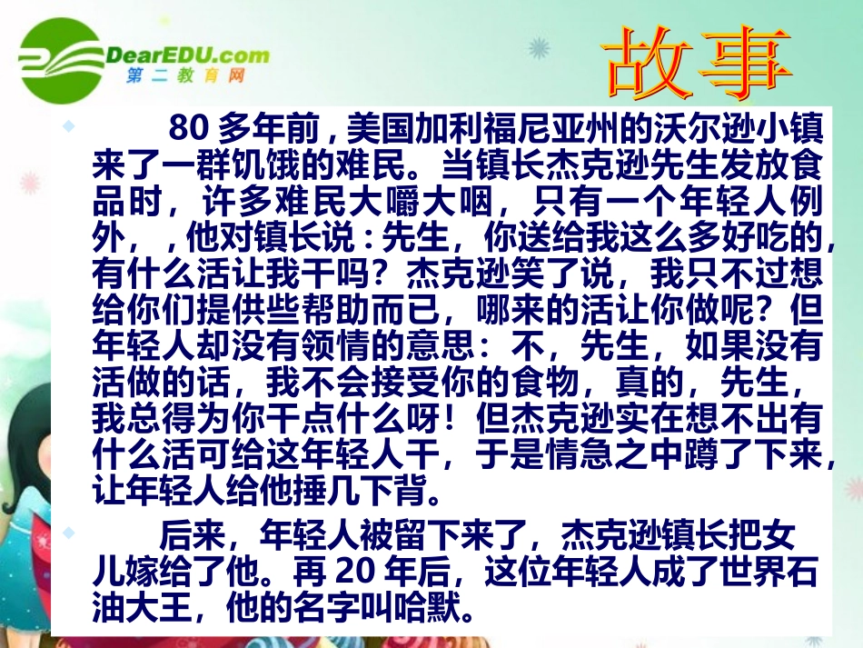 彼此尊重才能赢得尊重课件人教版_第1页
