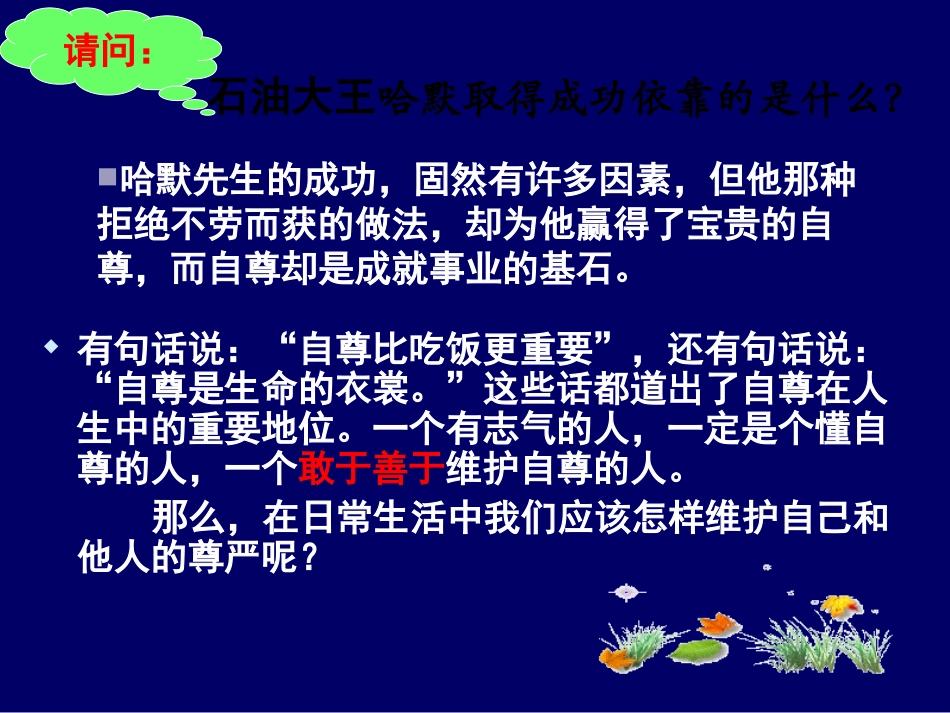 彼此尊重才能赢得尊重课件人教版_第2页