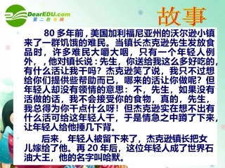 彼此尊重才能赢得尊重课件人教版