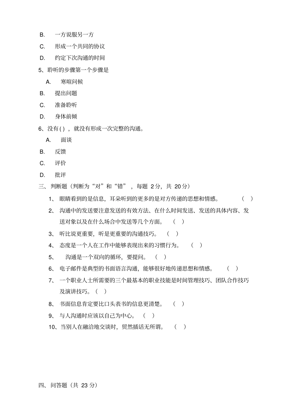沟通技巧试卷B_第2页