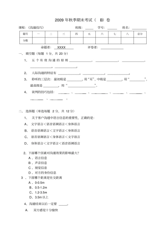沟通技巧试卷B