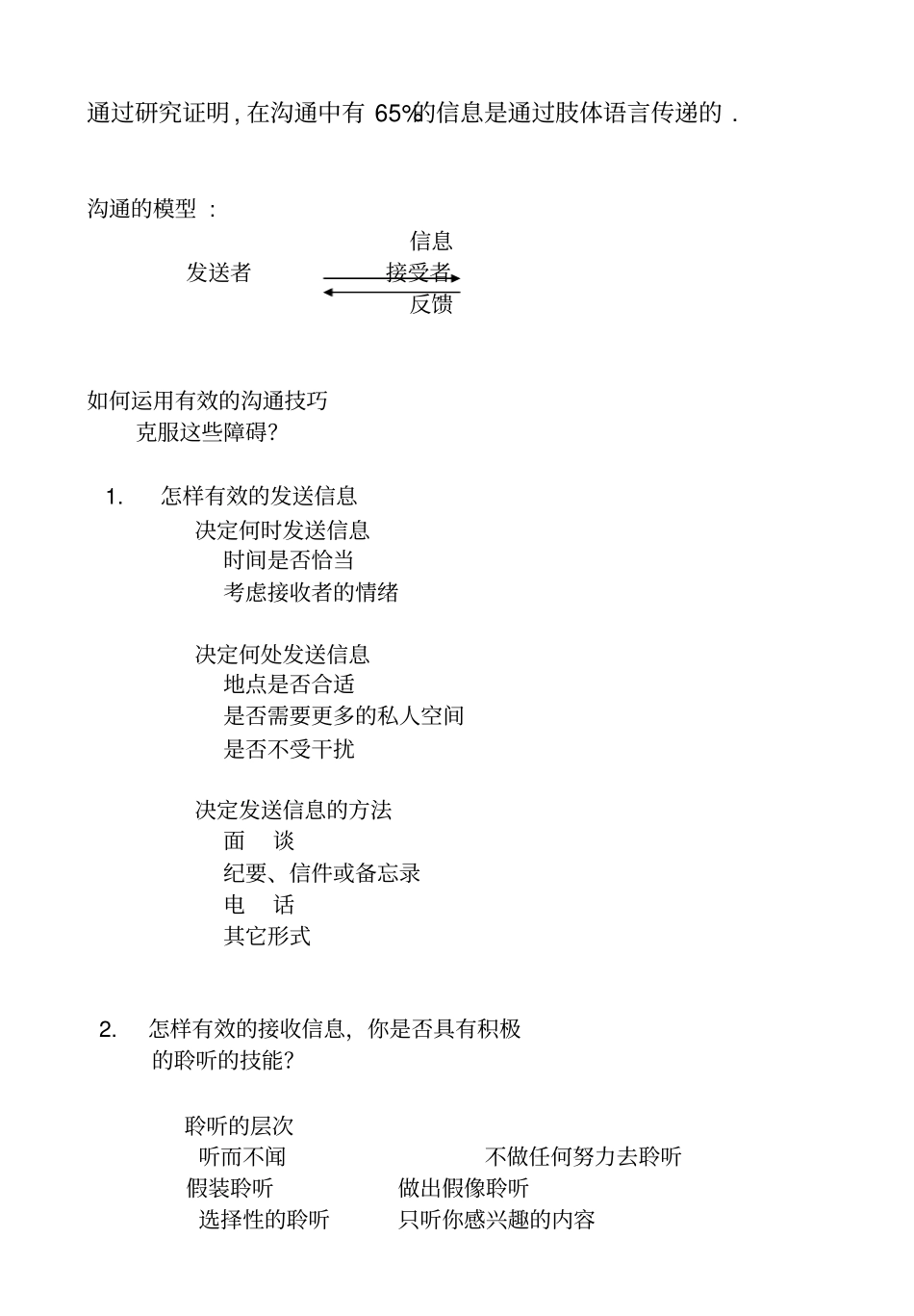 沟通技巧的定义_第3页