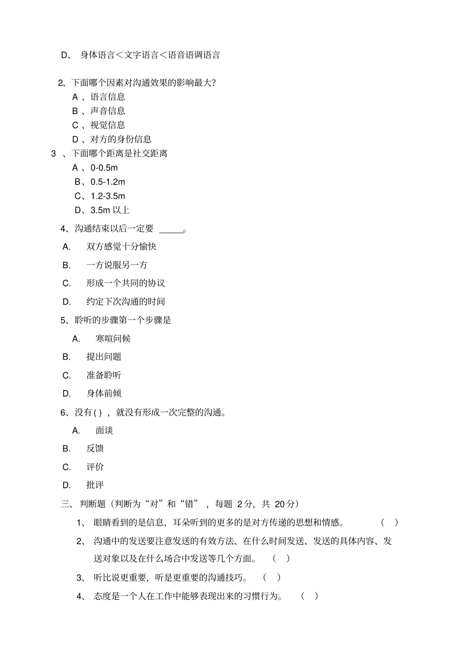 沟通技巧期末考试_第2页