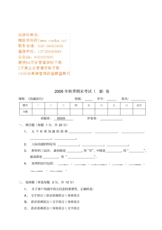 沟通技巧期末考试