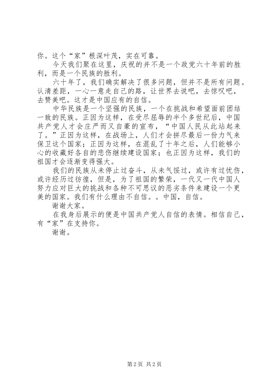 我和我的民族演讲_第2页
