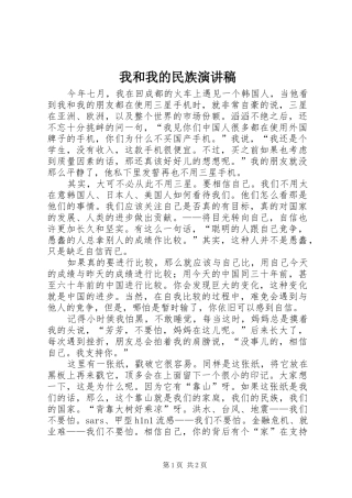 我和我的民族演讲