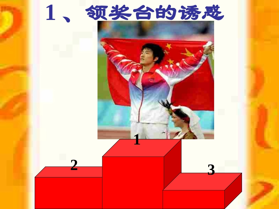 初一政治上学期身边的诱惑_第2页