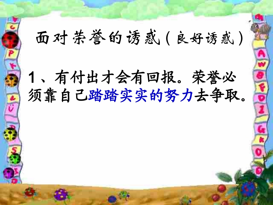 初一政治上学期身边的诱惑_第3页