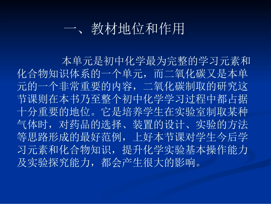 二氧化碳制取的研究说课1_第3页