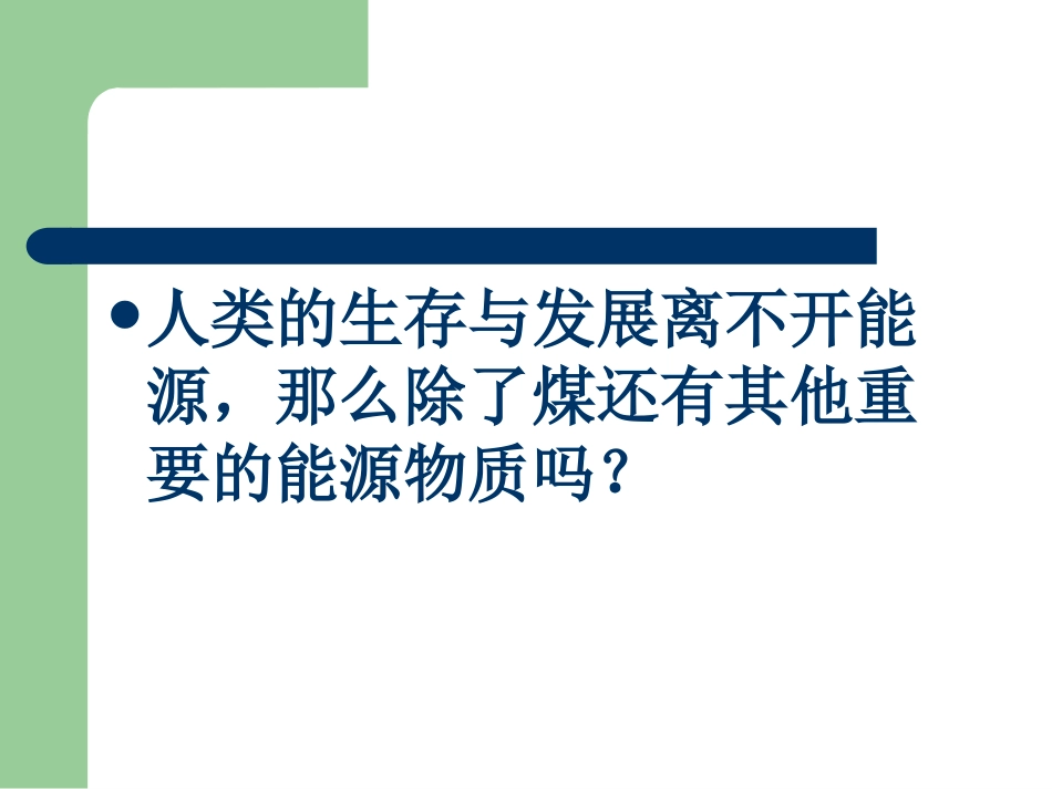 五年级下册石油_第3页